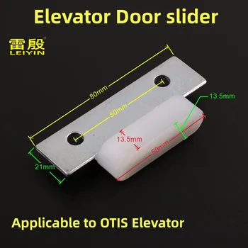 1 шт. Применимо к ползунку двери лифта OTIS, дверце для ног, двери кабины лифта, двери холла, пластиковому ползунку, нейлоновому материалу.