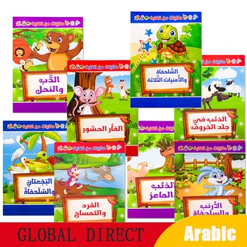 12 стильных детских книг с арабскими историями, мультфильм Монтессори для дошкольного учреждения, книга для изучения историй в детском саду для учителей учебных пособий.